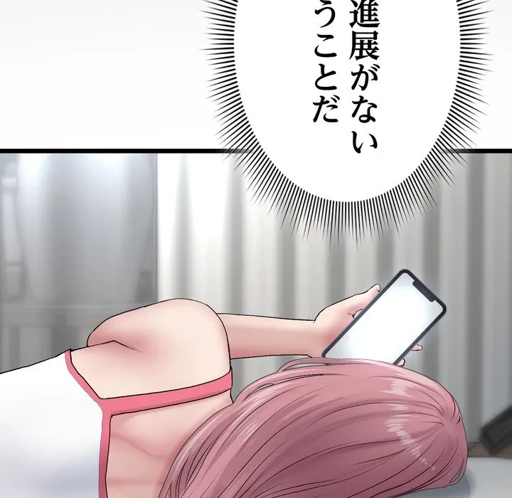 最悪の再会～初恋の人が父の再婚相手に 第21話 - 91