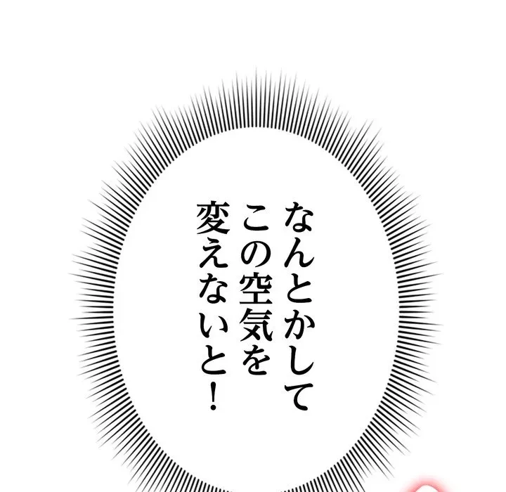 最悪の再会～初恋の人が父の再婚相手に 第21話 - 93