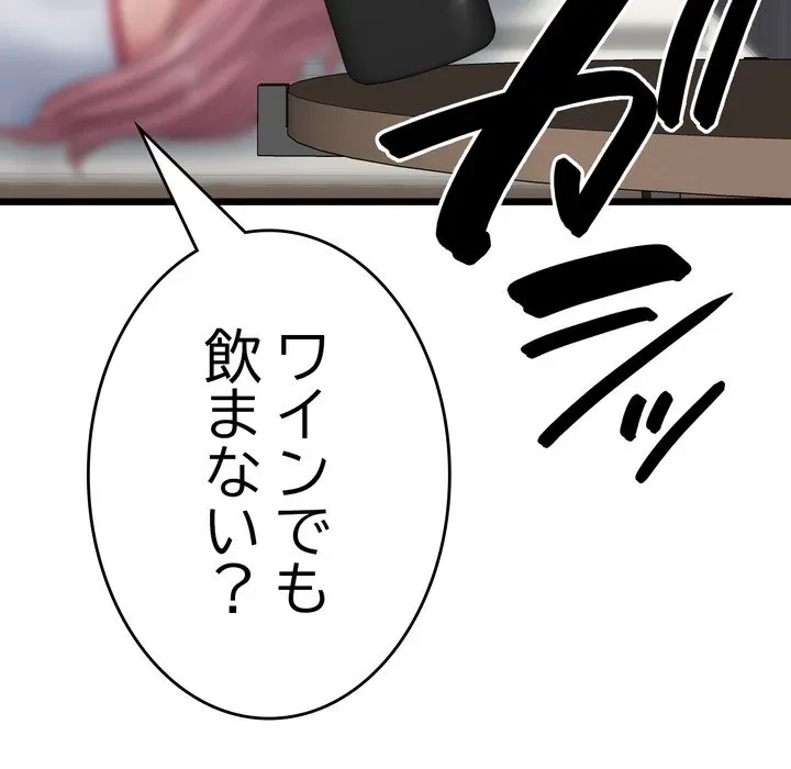 最悪の再会～初恋の人が父の再婚相手に 第21話 - 98