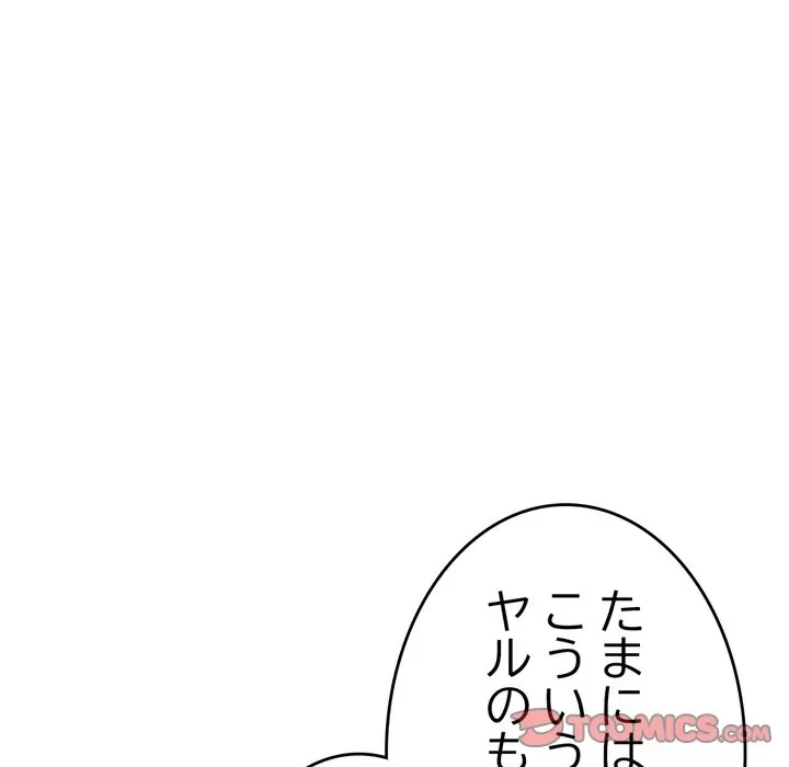 最悪の再会～初恋の人が父の再婚相手に 第21話 - 108