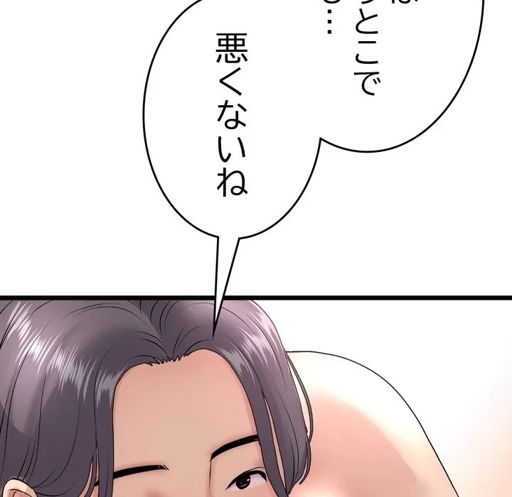 最悪の再会～初恋の人が父の再婚相手に 第21話 - 109