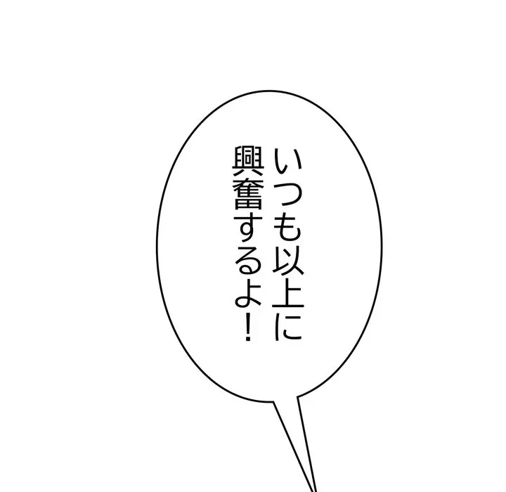 最悪の再会～初恋の人が父の再婚相手に 第21話 - 117