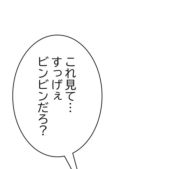 最悪の再会～初恋の人が父の再婚相手に 第21話 - 120