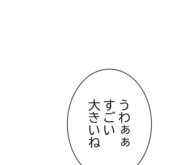 最悪の再会～初恋の人が父の再婚相手に 第21話 - 123