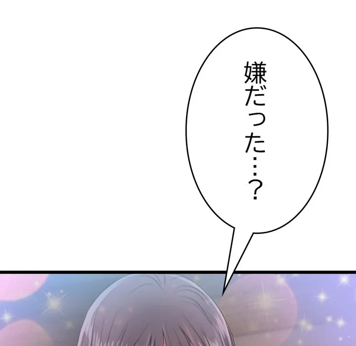 最悪の再会～初恋の人が父の再婚相手に 第21話 - 139