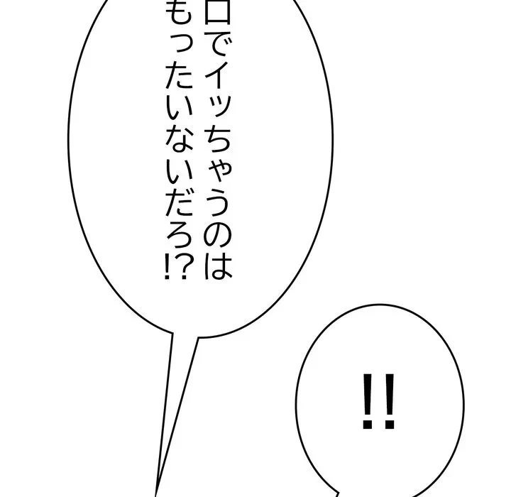 最悪の再会～初恋の人が父の再婚相手に 第21話 - 146