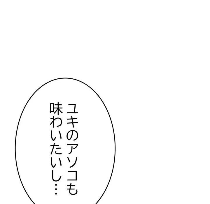 最悪の再会～初恋の人が父の再婚相手に 第21話 - 149