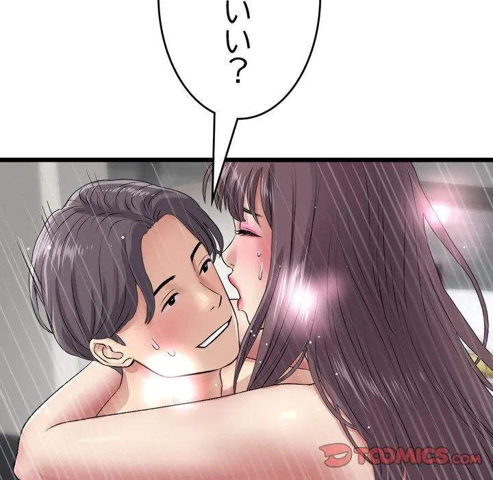 最悪の再会～初恋の人が父の再婚相手に 第21話 - 156