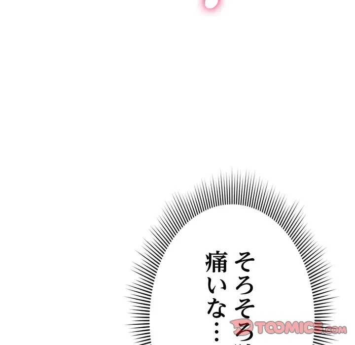 最悪の再会～初恋の人が父の再婚相手に 第21話 - 164