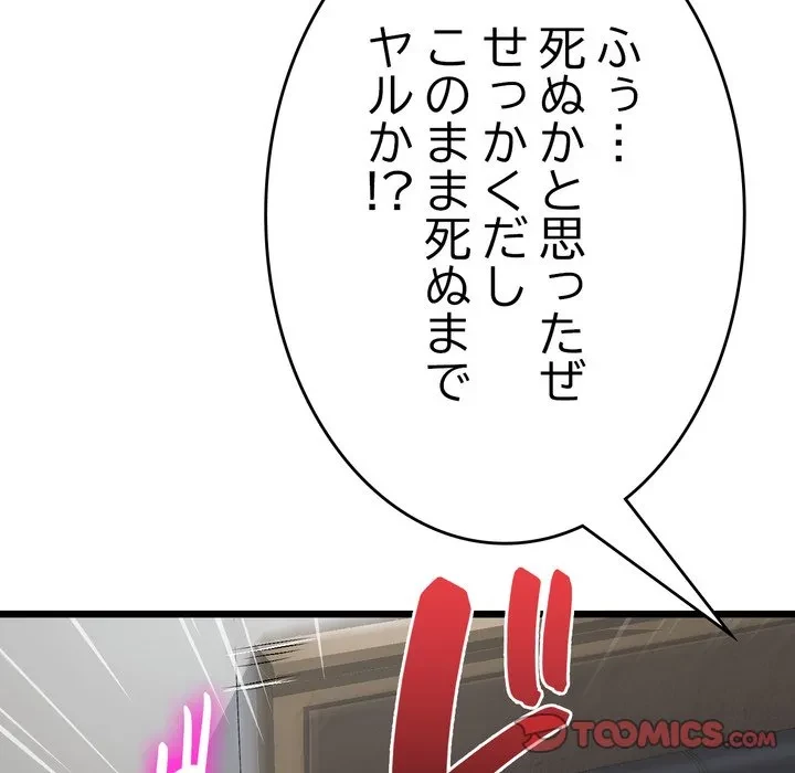 最悪の再会～初恋の人が父の再婚相手に 第21話 - 180