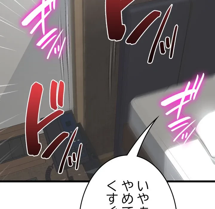 最悪の再会～初恋の人が父の再婚相手に 第21話 - 181