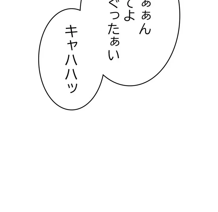 最悪の再会～初恋の人が父の再婚相手に 第21話 - 182