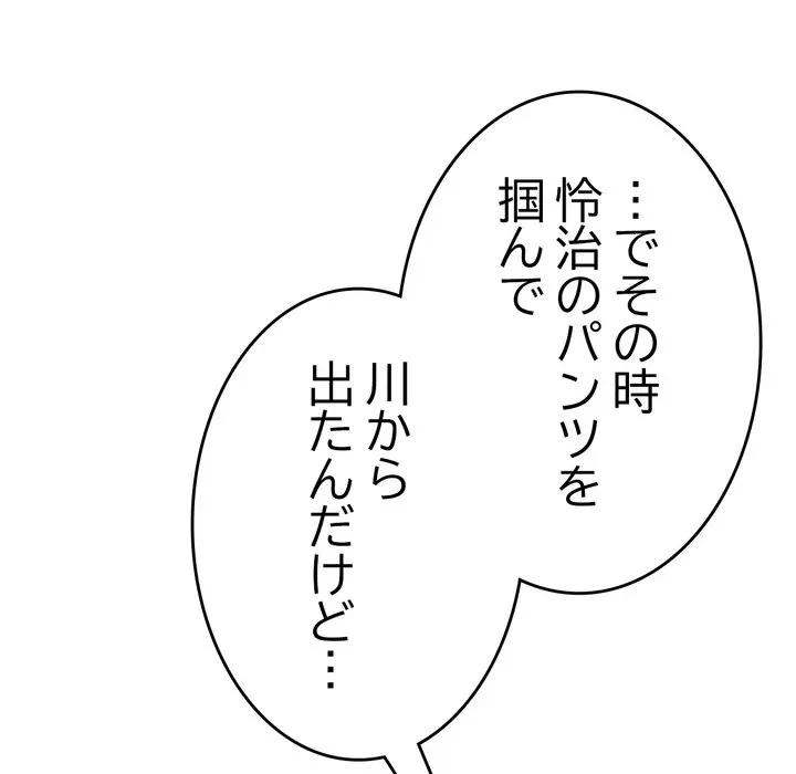 最悪の再会～初恋の人が父の再婚相手に 第21話 - 184