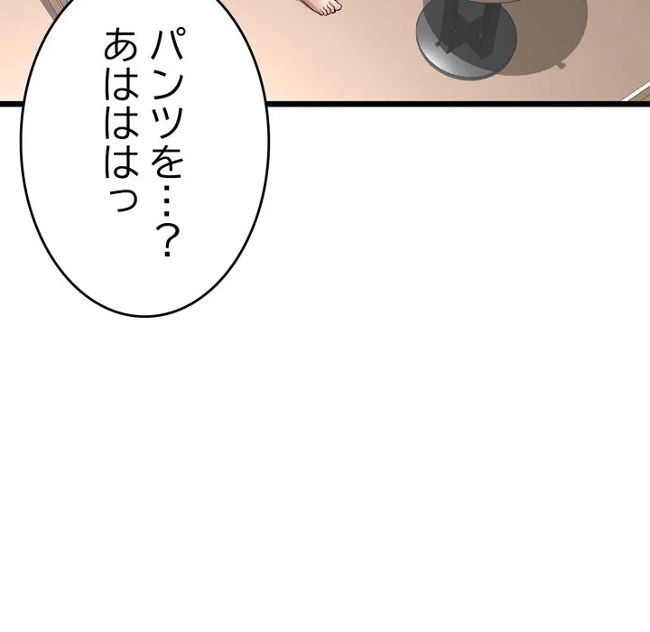 最悪の再会～初恋の人が父の再婚相手に 第21話 - 186