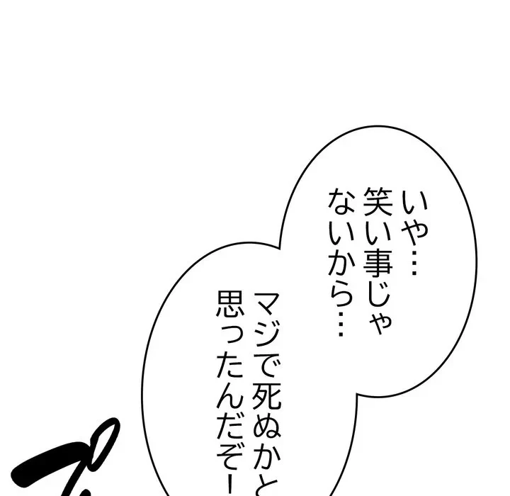 最悪の再会～初恋の人が父の再婚相手に 第21話 - 187