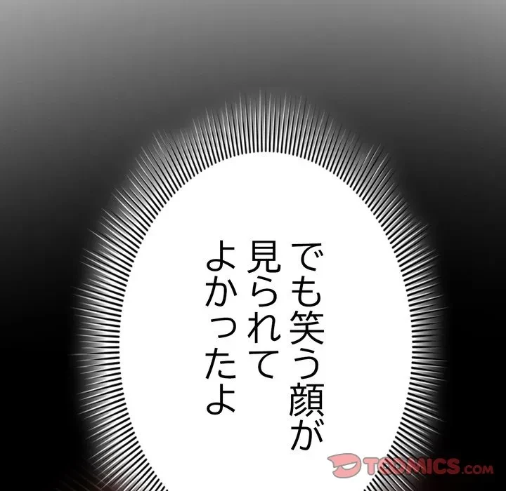 最悪の再会～初恋の人が父の再婚相手に 第21話 - 196