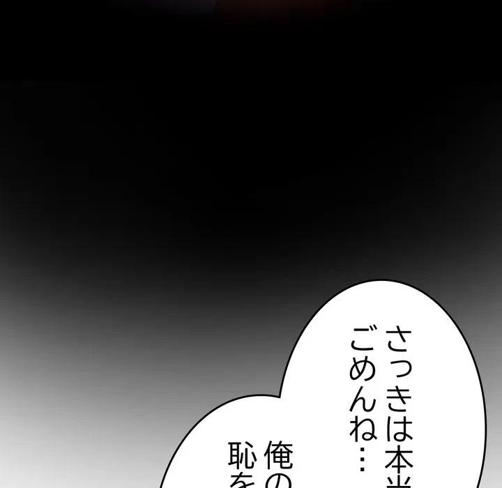 最悪の再会～初恋の人が父の再婚相手に 第21話 - 199