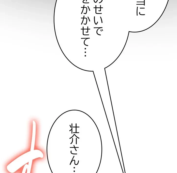 最悪の再会～初恋の人が父の再婚相手に 第21話 - 200