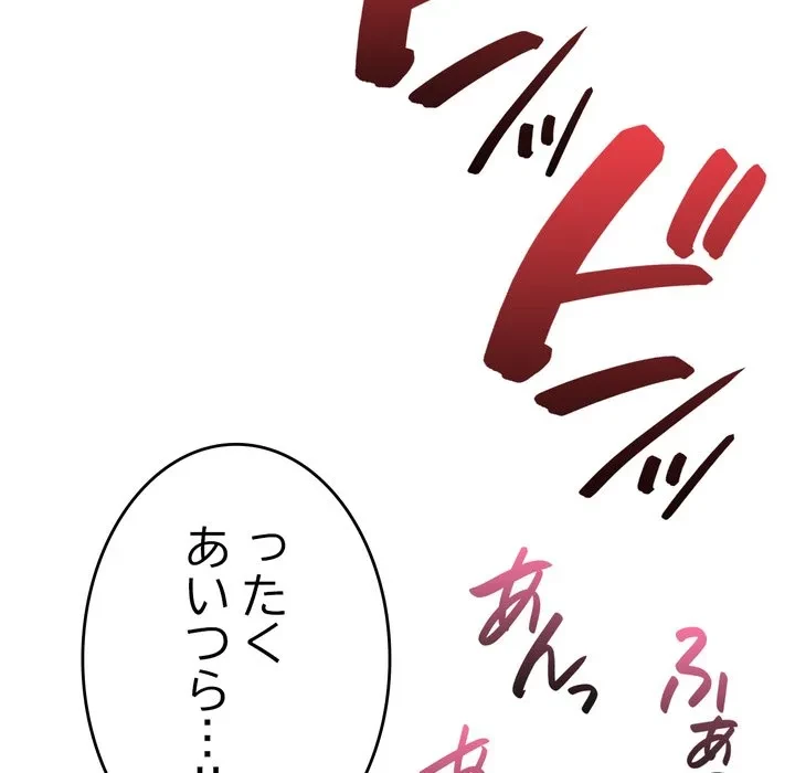 最悪の再会～初恋の人が父の再婚相手に 第21話 - 206