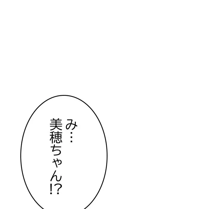 最悪の再会～初恋の人が父の再婚相手に 第21話 - 217