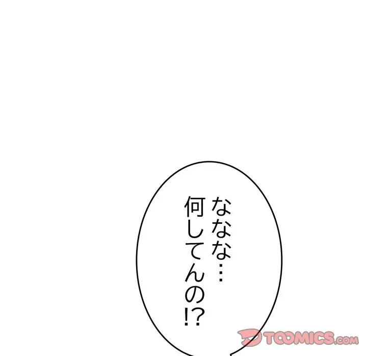 最悪の再会～初恋の人が父の再婚相手に 第22話 - 12