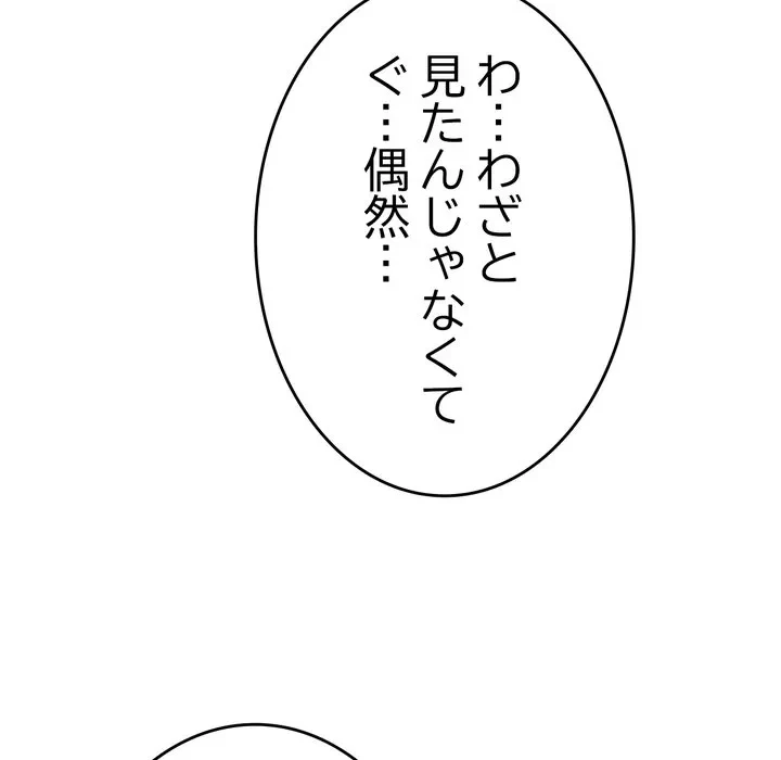 最悪の再会～初恋の人が父の再婚相手に 第22話 - 32