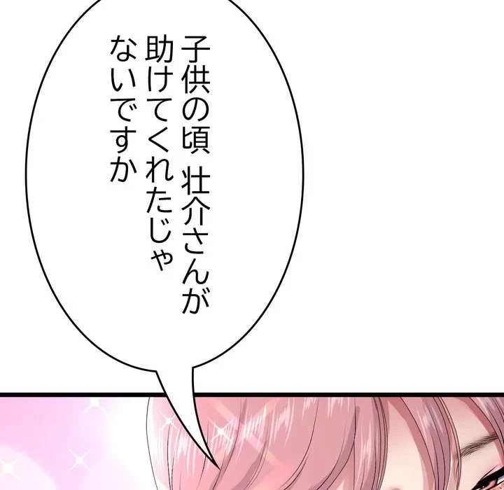 最悪の再会～初恋の人が父の再婚相手に 第22話 - 33