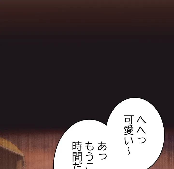 最悪の再会～初恋の人が父の再婚相手に 第22話 - 40