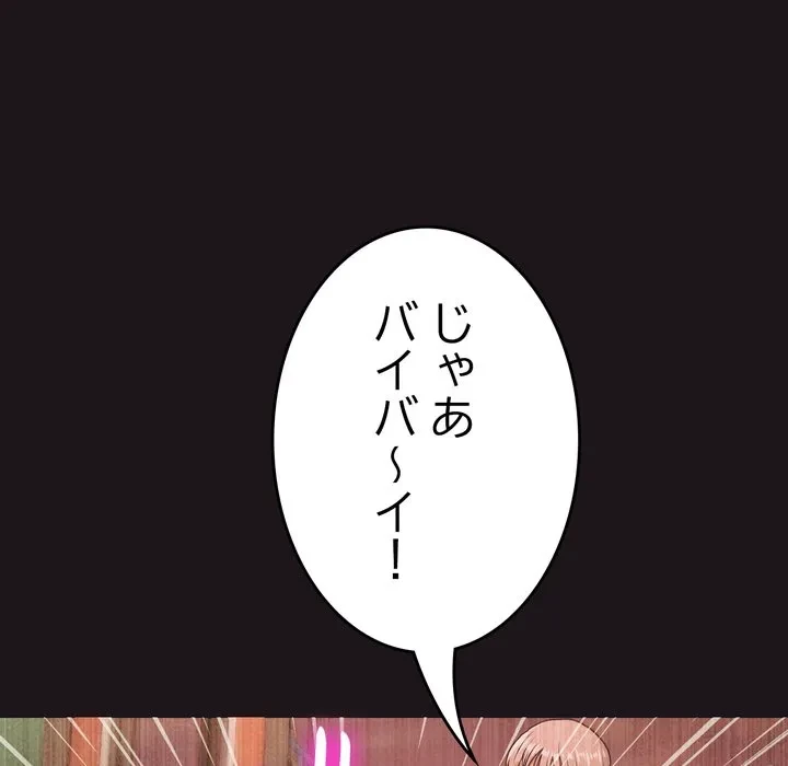 最悪の再会～初恋の人が父の再婚相手に 第22話 - 43