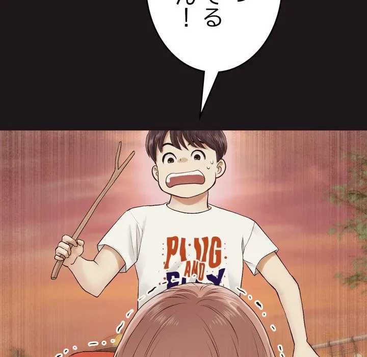 最悪の再会～初恋の人が父の再婚相手に 第22話 - 58