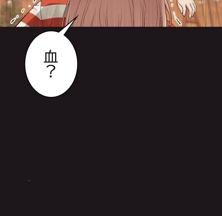 最悪の再会～初恋の人が父の再婚相手に 第22話 - 59