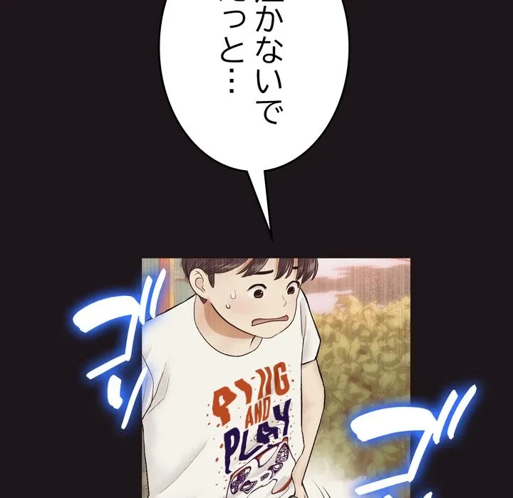 最悪の再会～初恋の人が父の再婚相手に 第22話 - 63