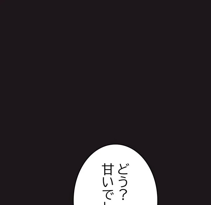 最悪の再会～初恋の人が父の再婚相手に 第22話 - 66