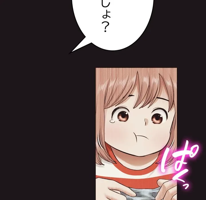 最悪の再会～初恋の人が父の再婚相手に 第22話 - 67