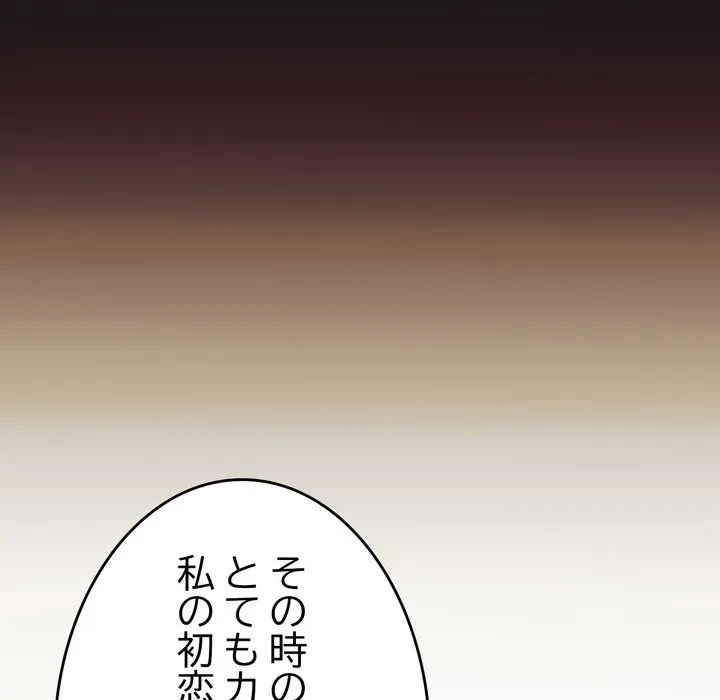 最悪の再会～初恋の人が父の再婚相手に 第22話 - 72