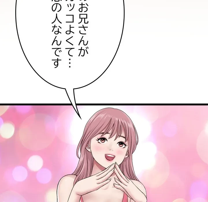 最悪の再会～初恋の人が父の再婚相手に 第22話 - 73