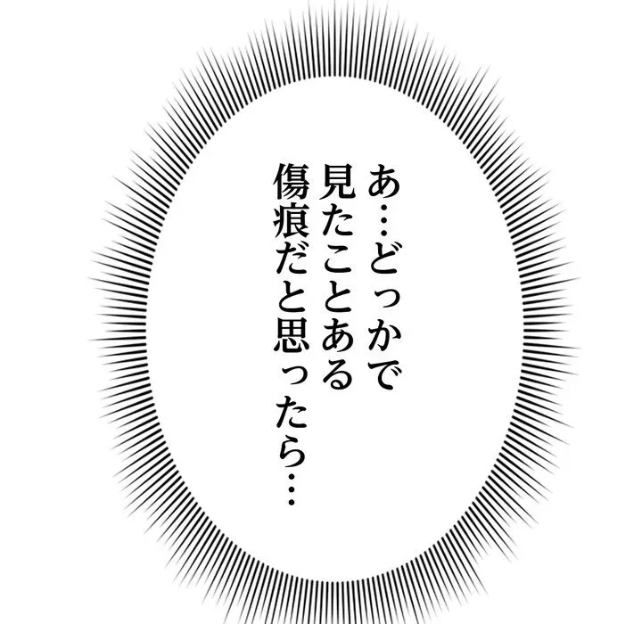 最悪の再会～初恋の人が父の再婚相手に 第22話 - 75