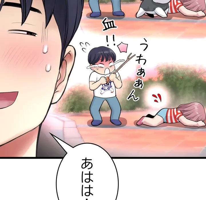 最悪の再会～初恋の人が父の再婚相手に 第22話 - 80