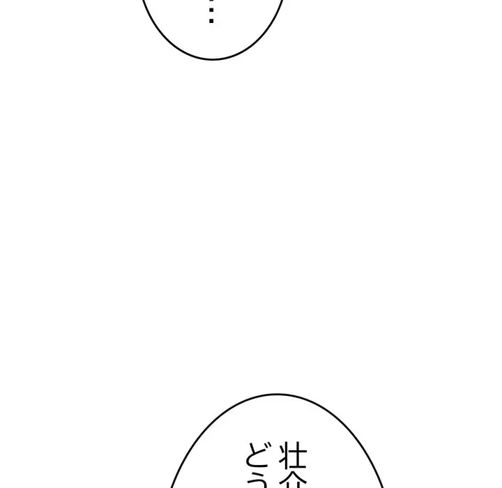 最悪の再会～初恋の人が父の再婚相手に 第22話 - 81