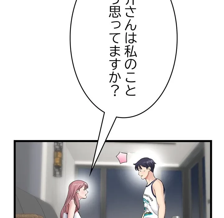 最悪の再会～初恋の人が父の再婚相手に 第22話 - 82