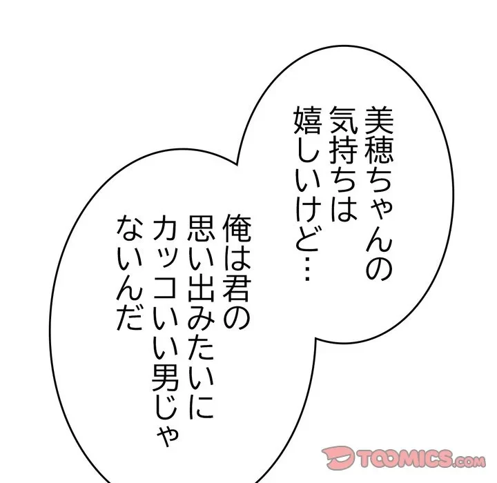 最悪の再会～初恋の人が父の再婚相手に 第22話 - 84