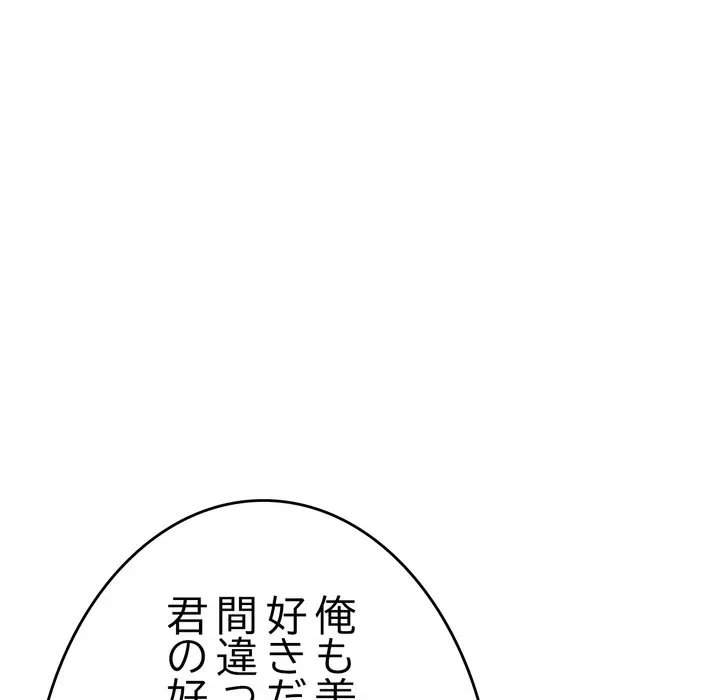 最悪の再会～初恋の人が父の再婚相手に 第22話 - 86