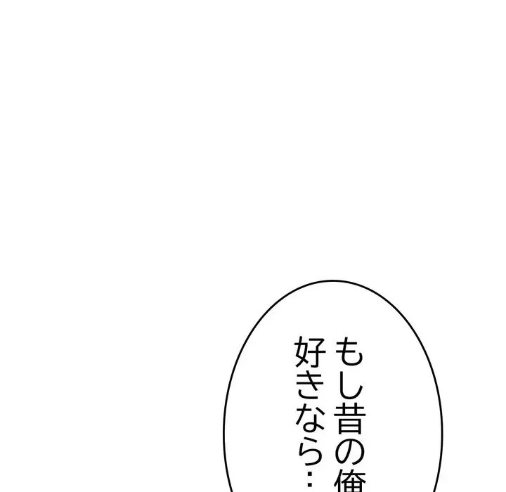 最悪の再会～初恋の人が父の再婚相手に 第22話 - 89