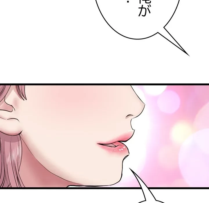 最悪の再会～初恋の人が父の再婚相手に 第22話 - 90