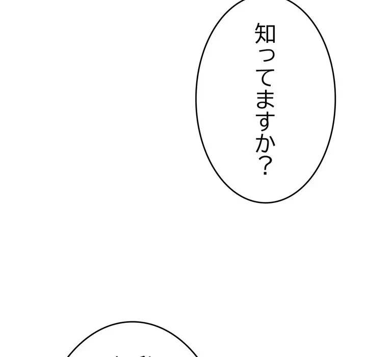 最悪の再会～初恋の人が父の再婚相手に 第22話 - 91