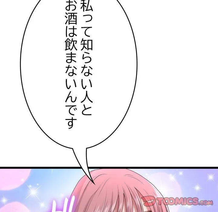 最悪の再会～初恋の人が父の再婚相手に 第22話 - 92