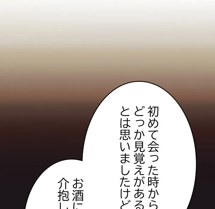 最悪の再会～初恋の人が父の再婚相手に 第22話 - 95