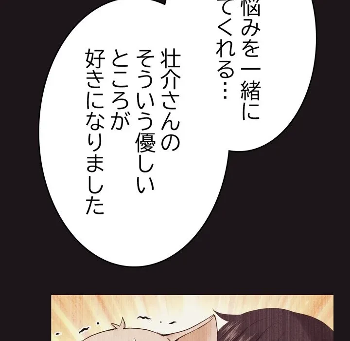 最悪の再会～初恋の人が父の再婚相手に 第22話 - 98