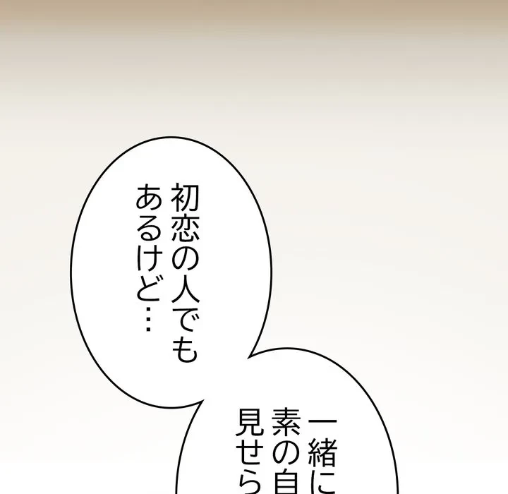 最悪の再会～初恋の人が父の再婚相手に 第22話 - 101