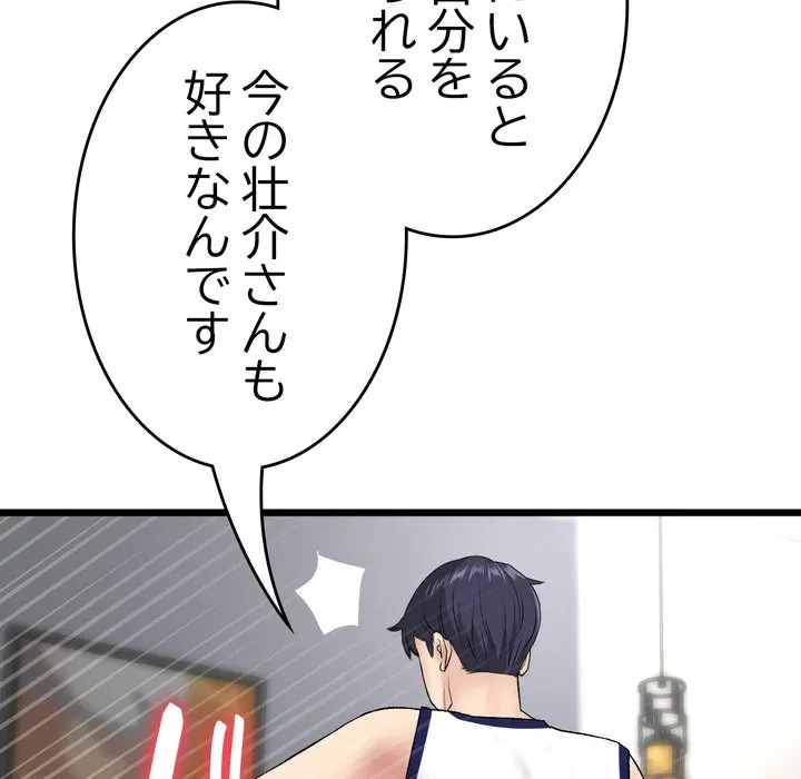 最悪の再会～初恋の人が父の再婚相手に 第22話 - 102